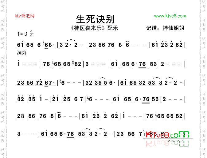 生死诀别《神医喜来乐》