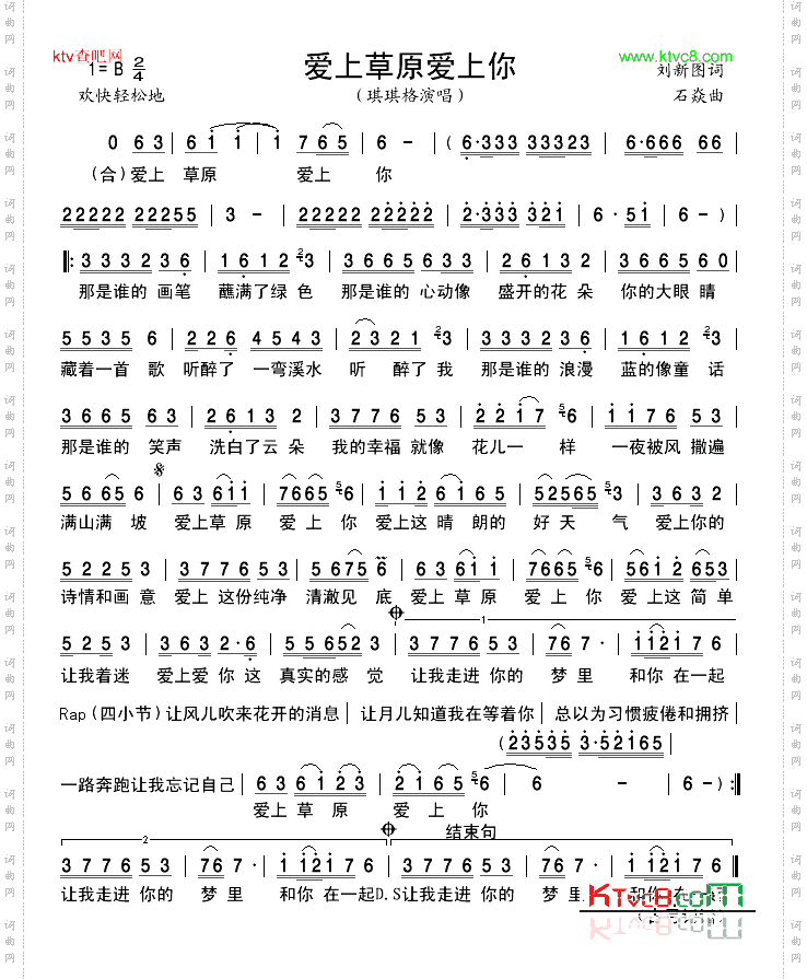 爱上草原爱上你琪琪格版