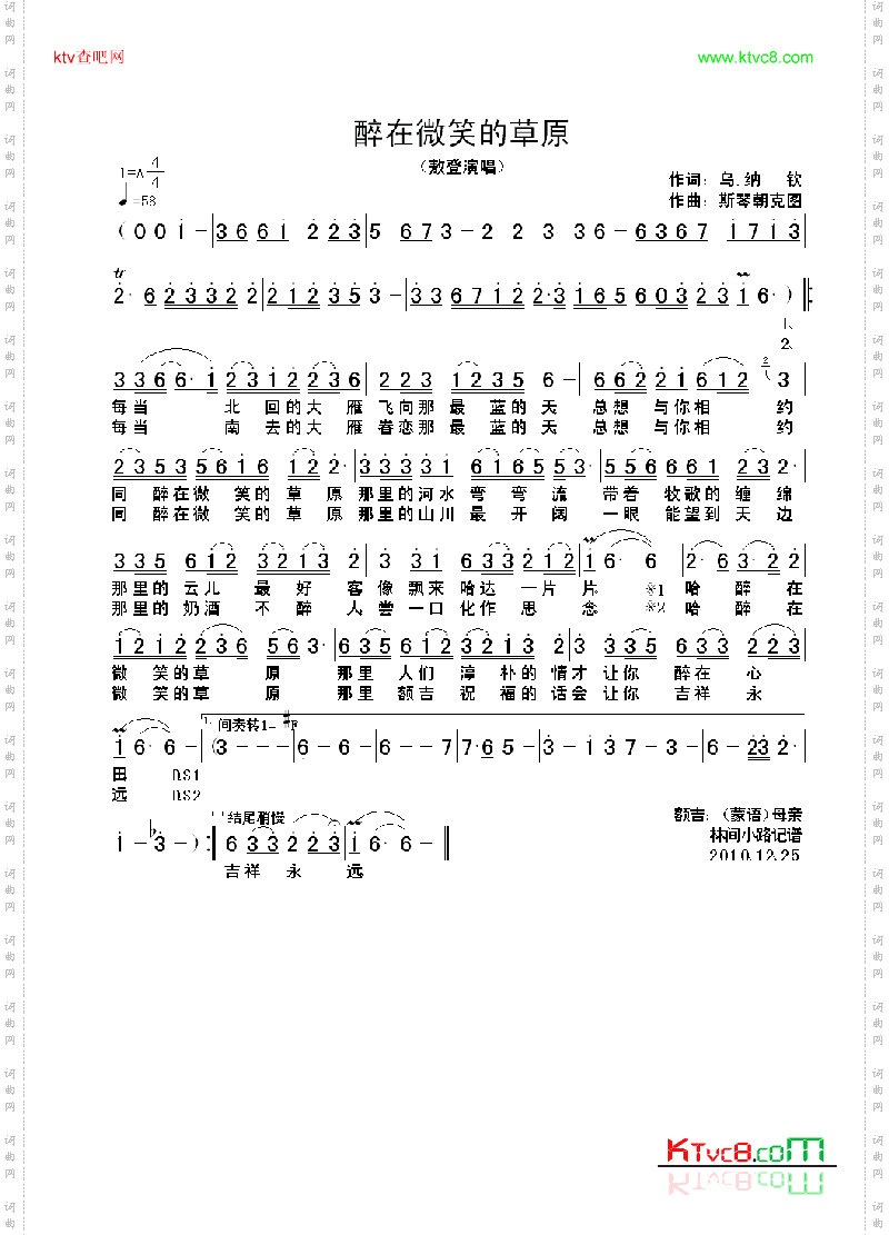 醉在微笑的草原