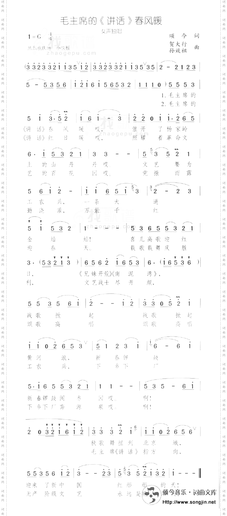 毛主席的《讲话》春风暖