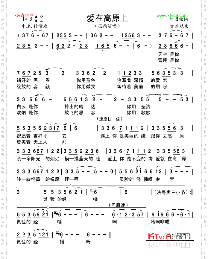 爱在高原上
