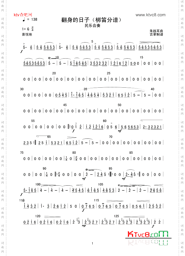翻身的日子梆笛分谱