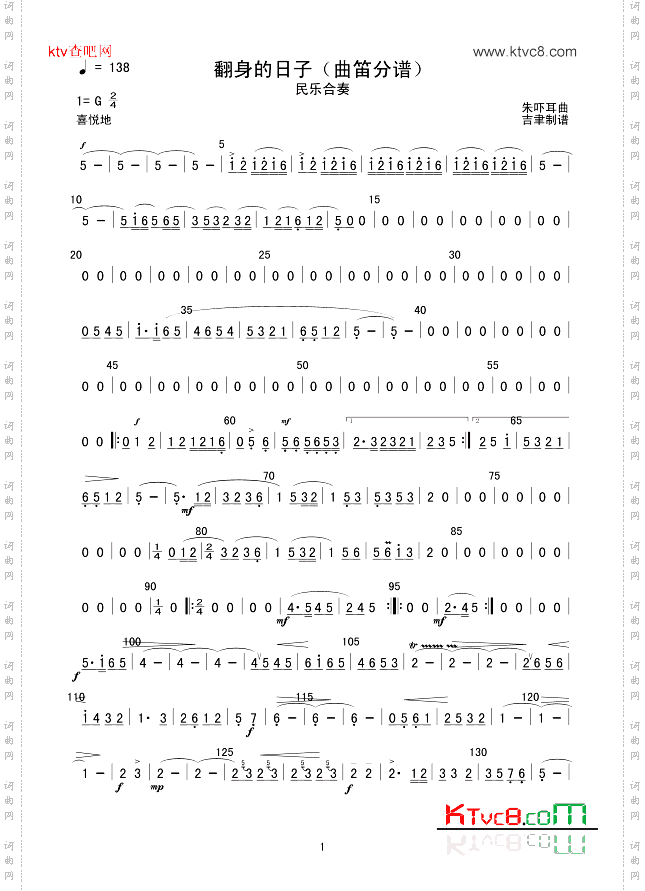 翻身的日子曲笛分谱