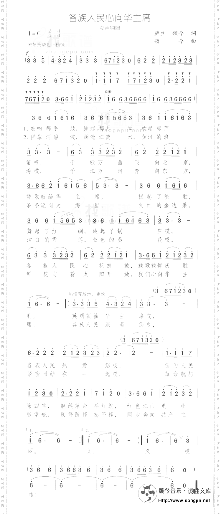 名族人民心向华主席