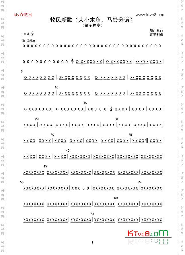 牧民新歌大小木鱼、马铃分谱