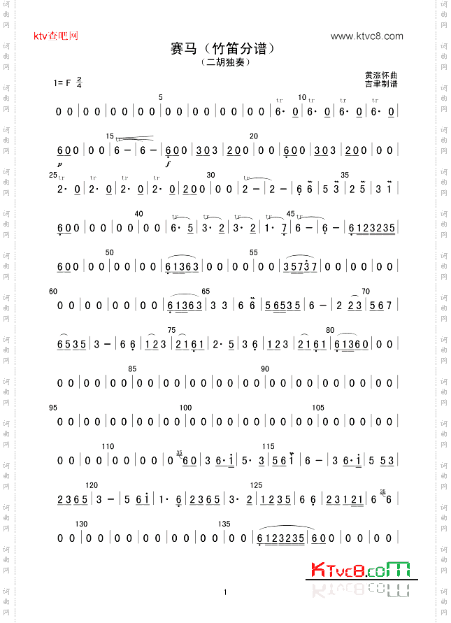 赛马竹笛分谱
