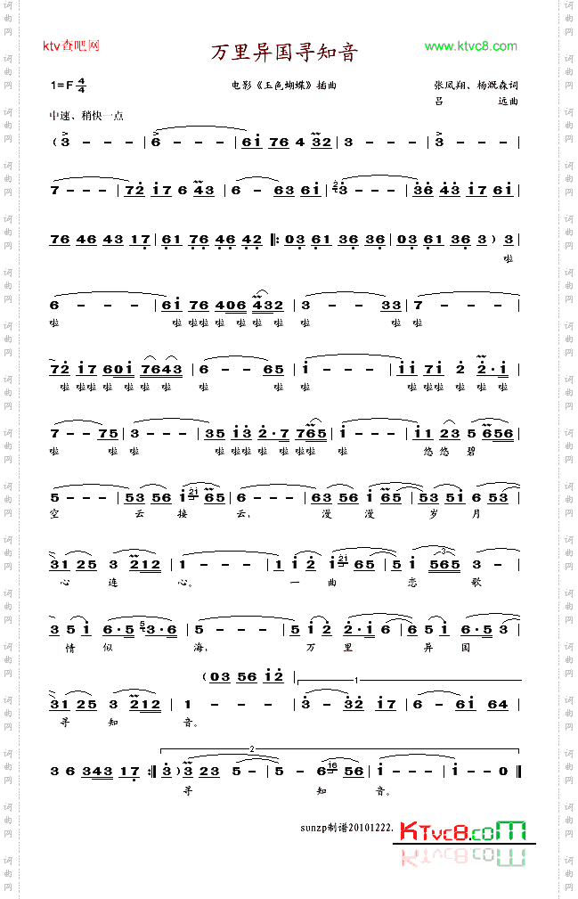 万里异国寻知音
