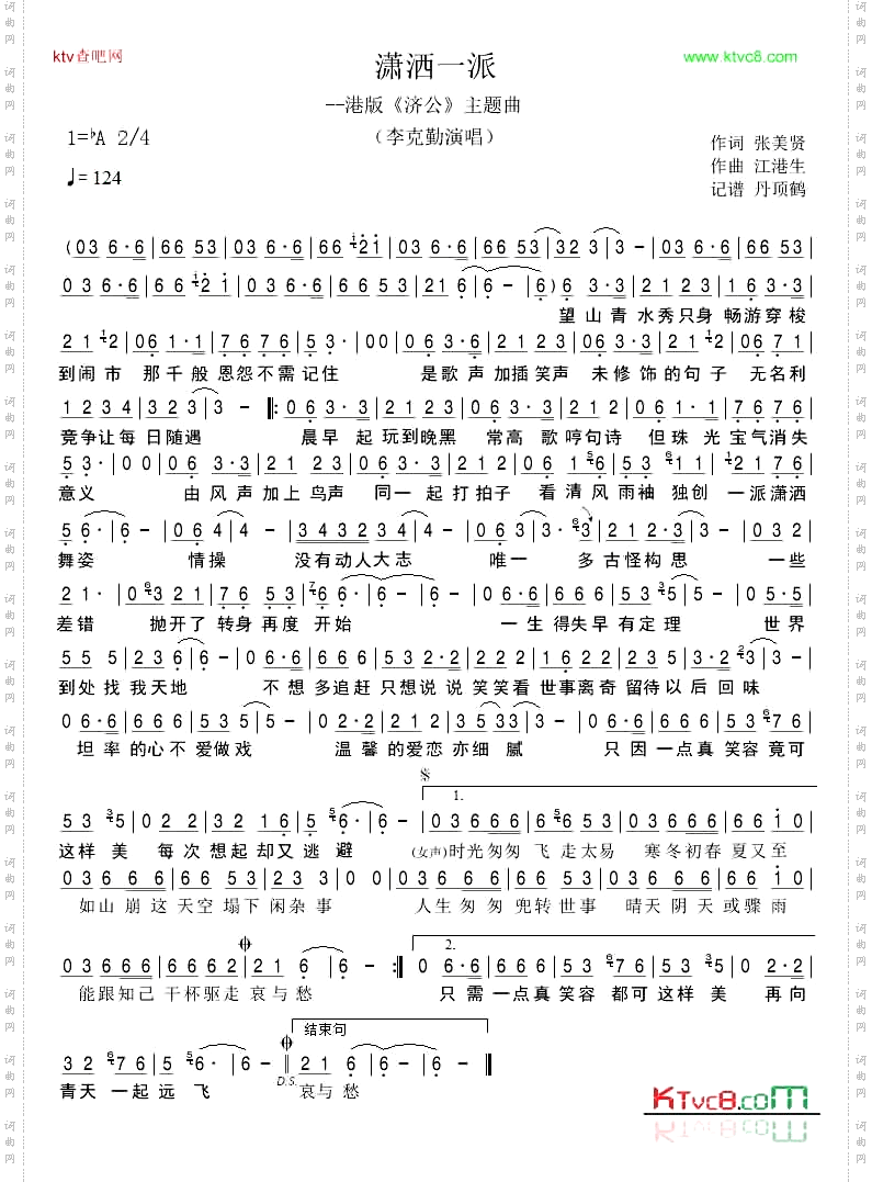 潇洒一派