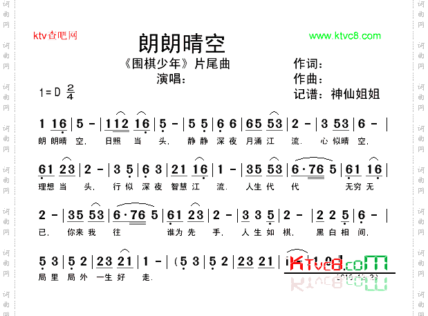 朗朗晴空《围棋少年》片尾曲