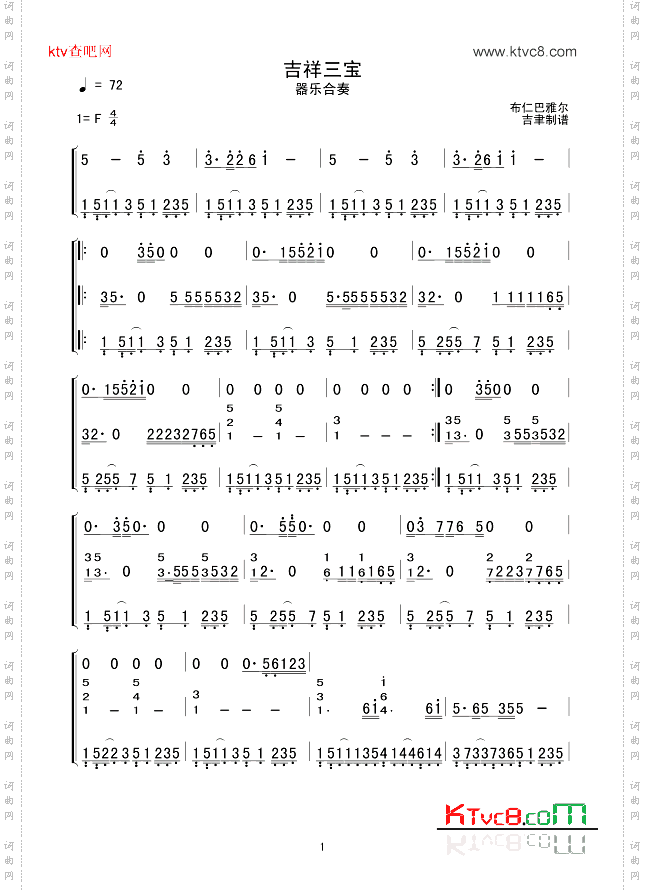 吉祥三宝器乐合奏