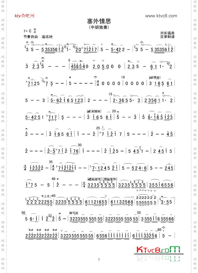 塞外情思中胡独奏