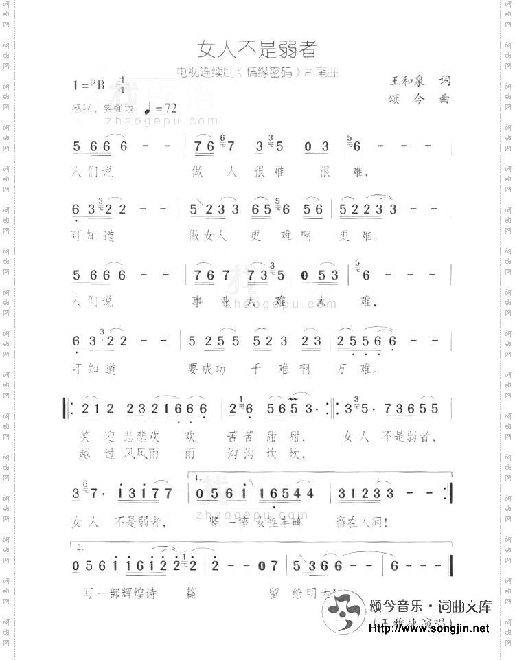 女人不是弱者