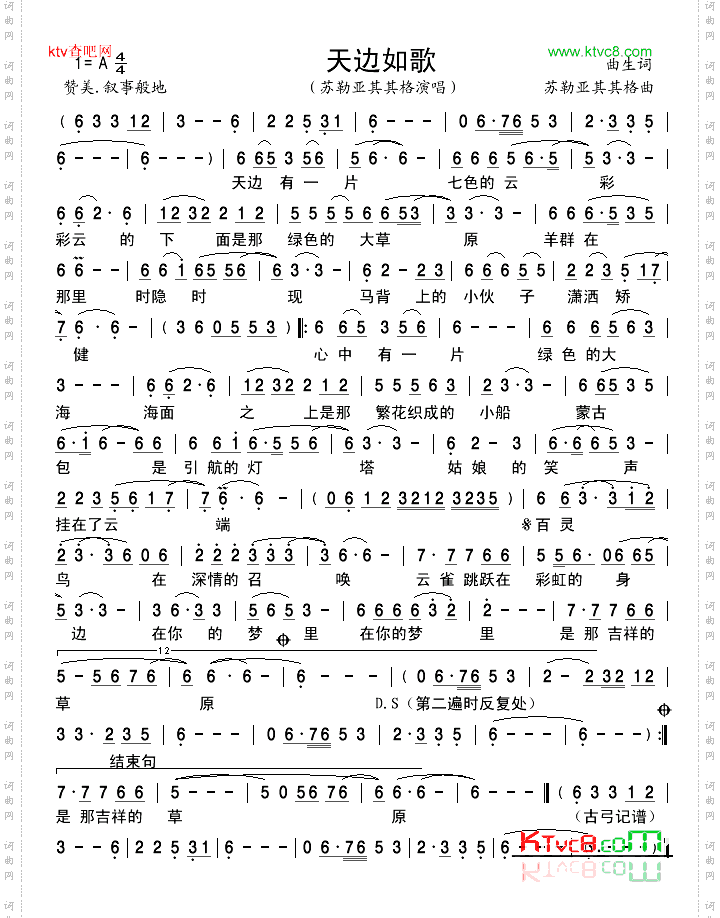 天边如歌