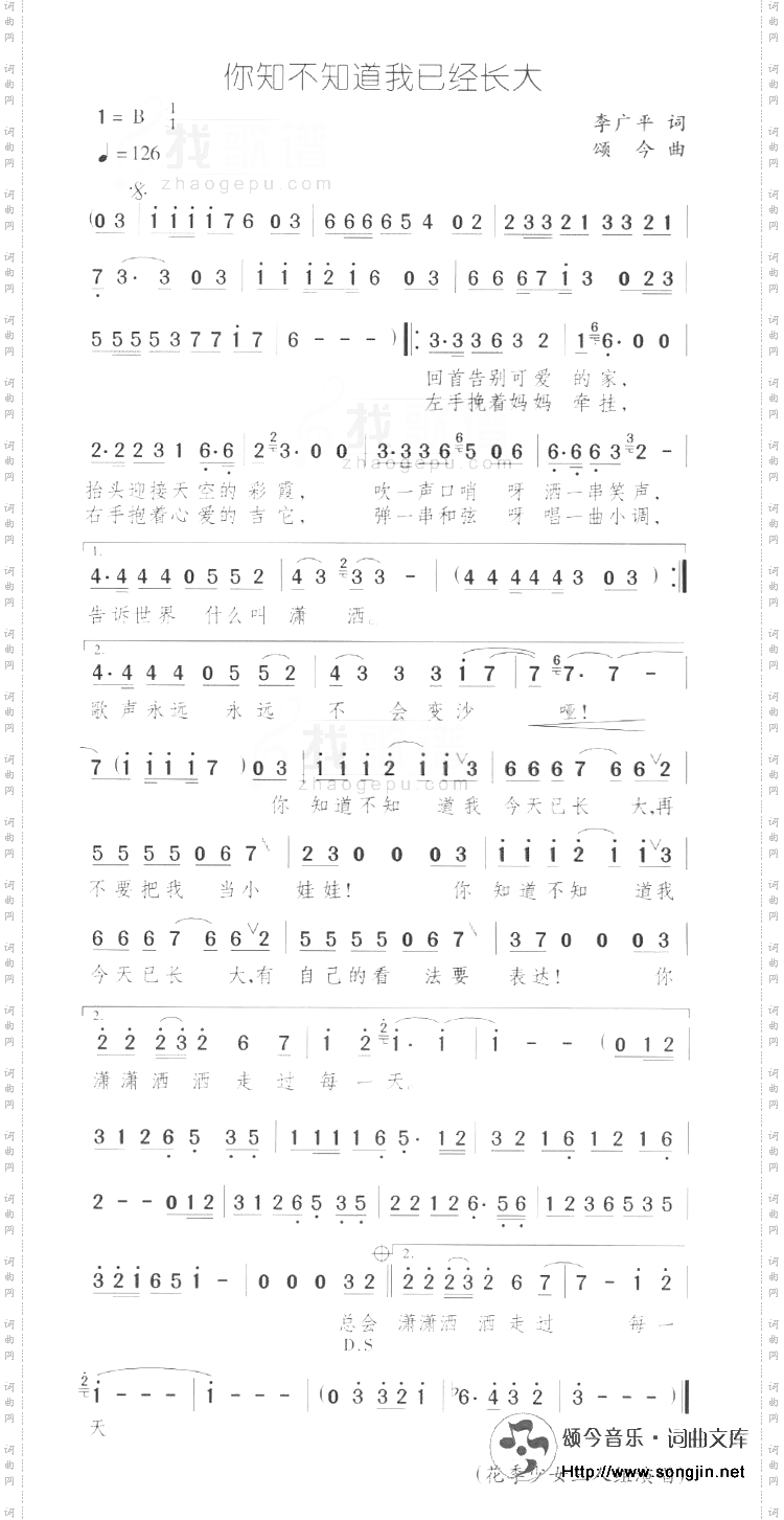 你知不知道我己经长大