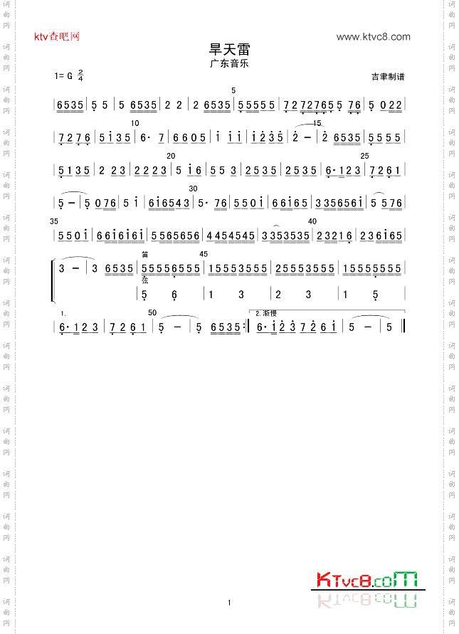 旱天雷广东音乐