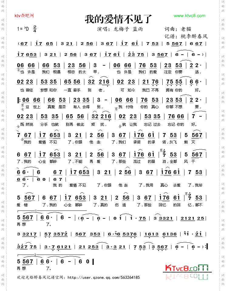 我的爱情不见了