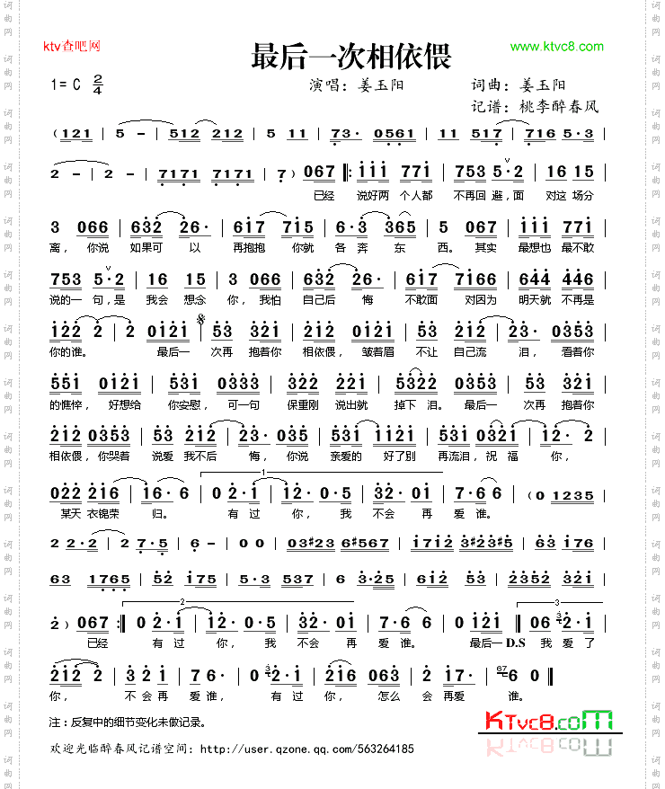 最后一次相依偎