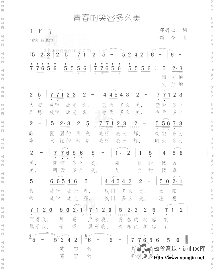 青春的笑容多么美