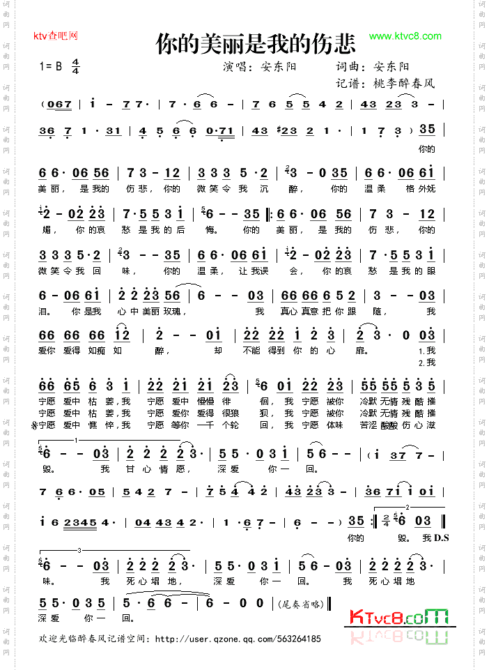 你的美丽是我的伤悲