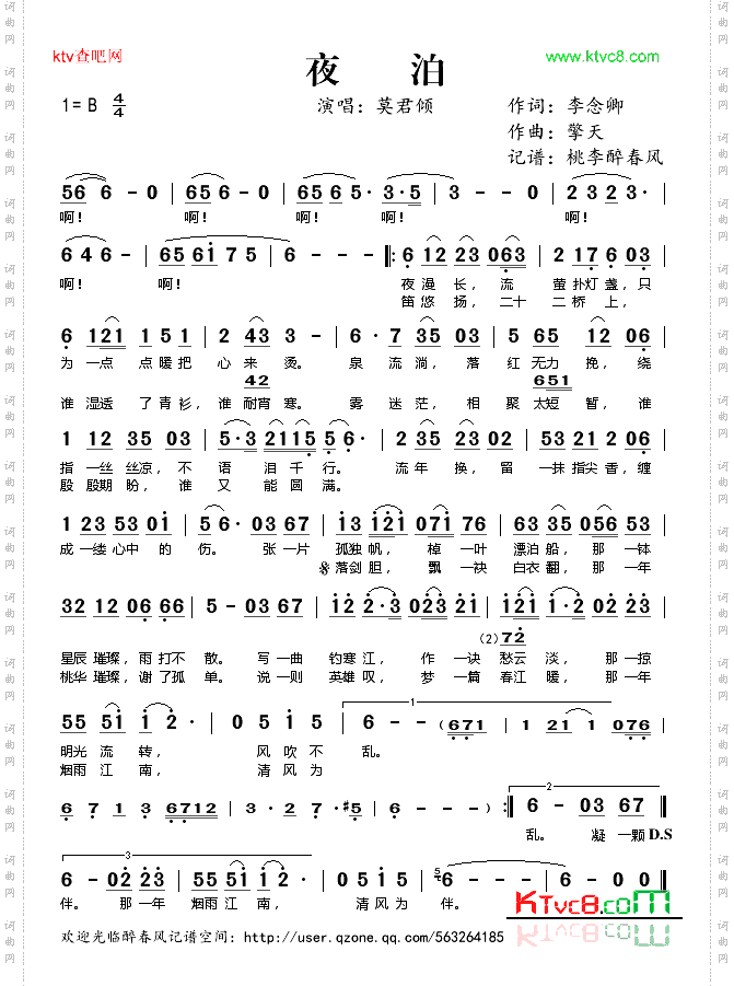 夜泊