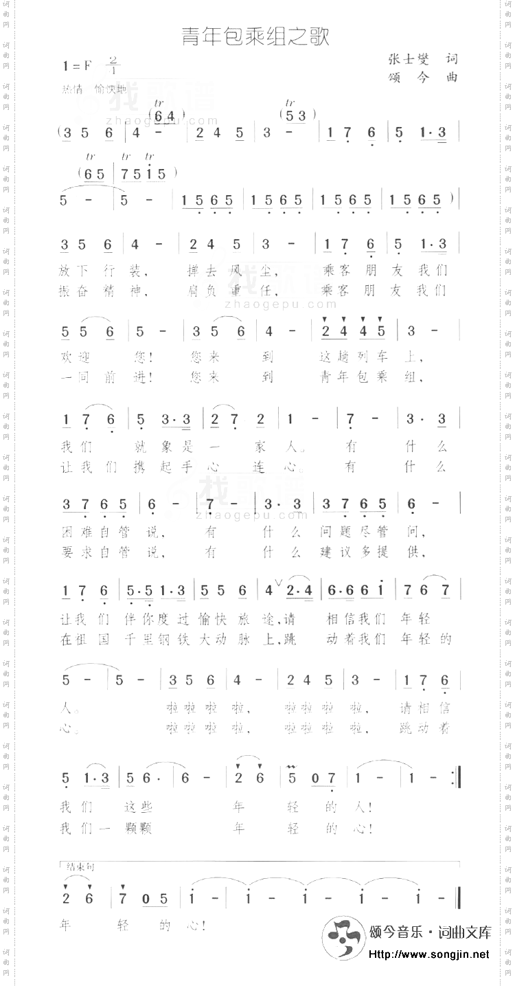 青年包乘组之歌
