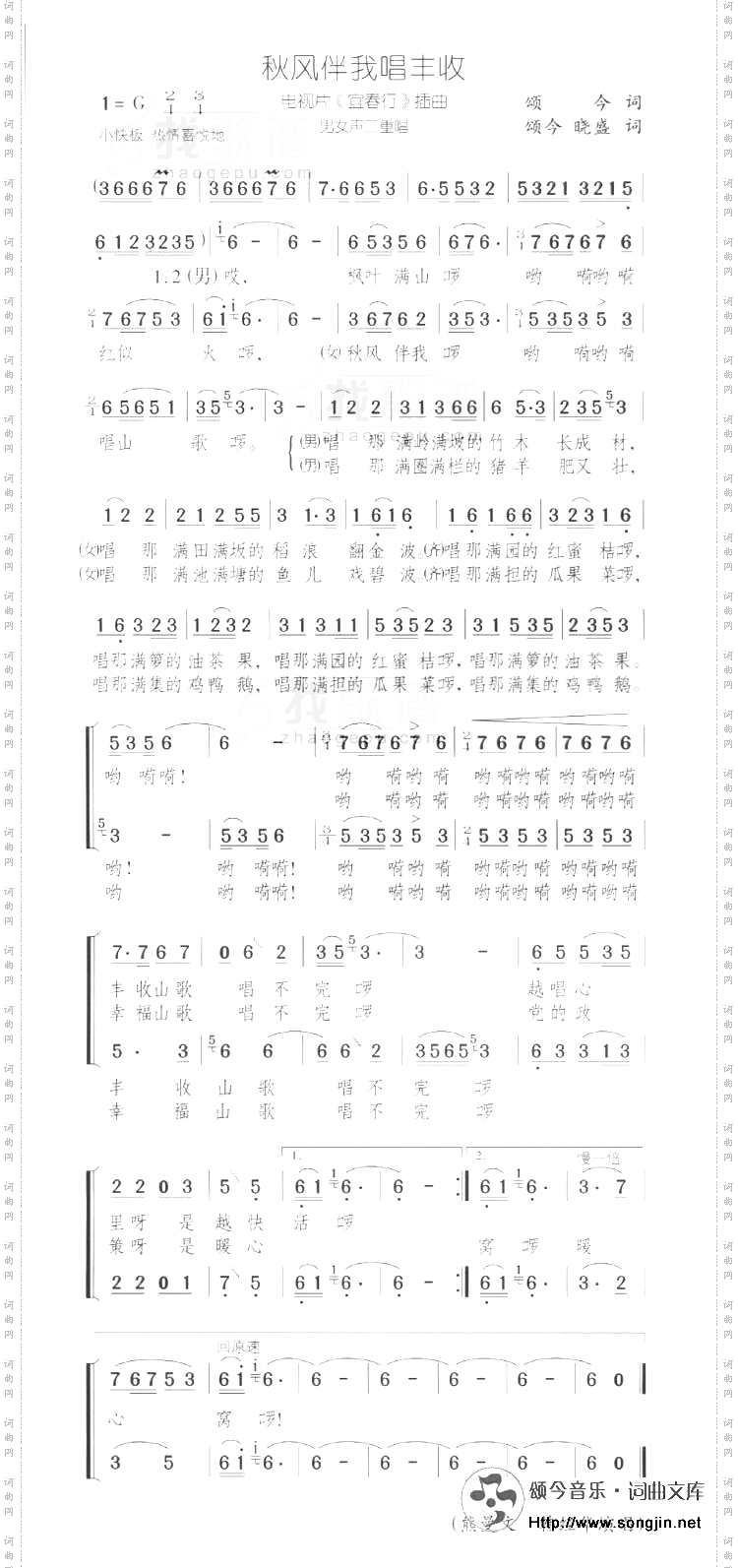 秋风伴我唱丰收男女声重唱