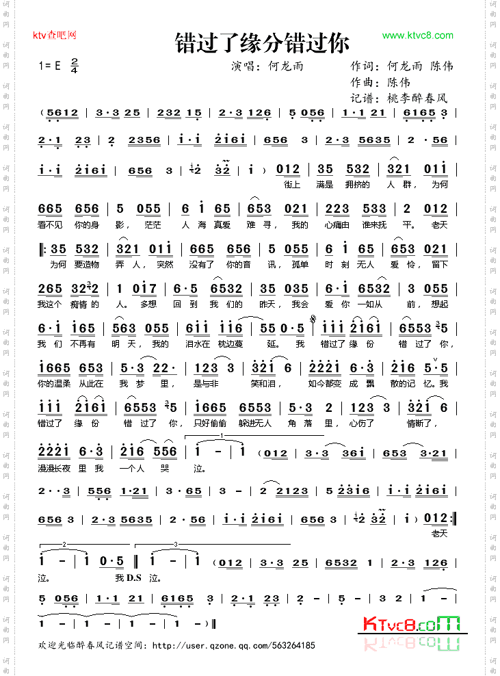 错过了缘分错过你