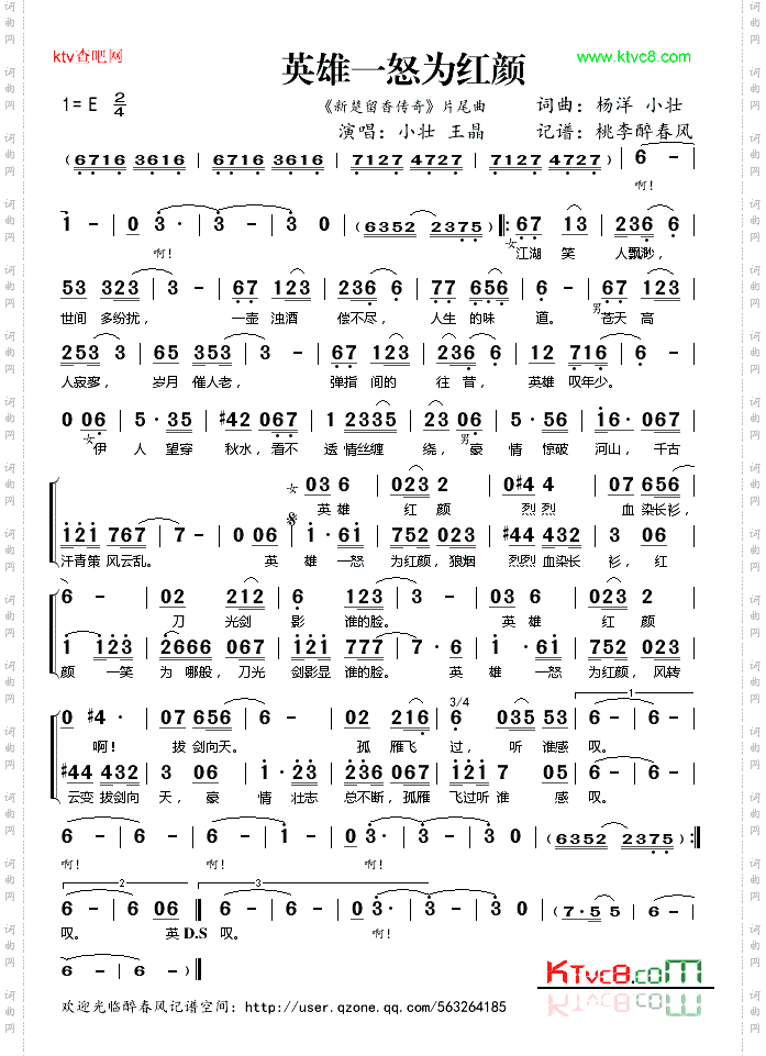 英雄一怒为红颜