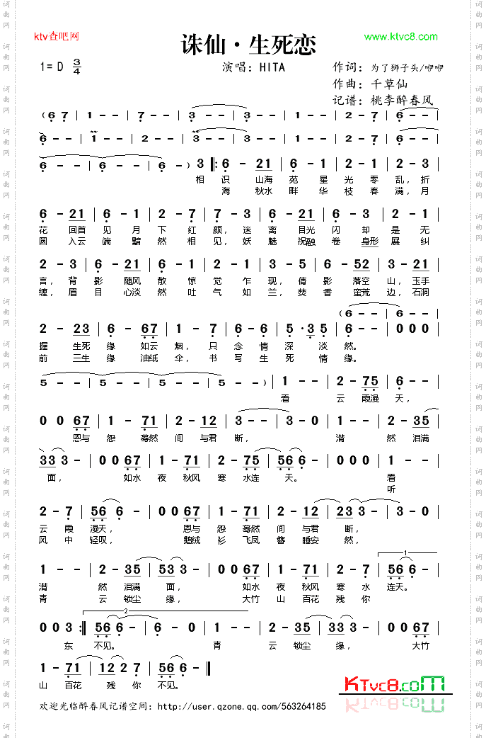 诛仙生死恋