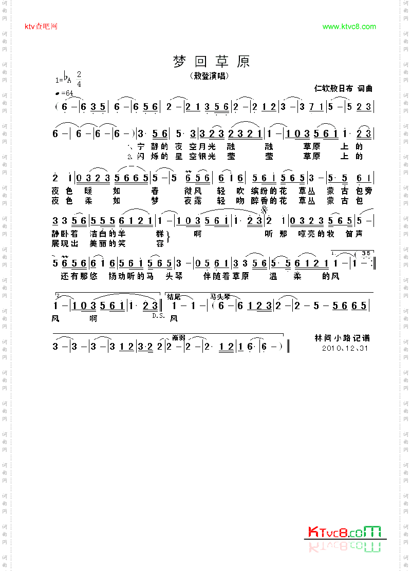 梦回草原