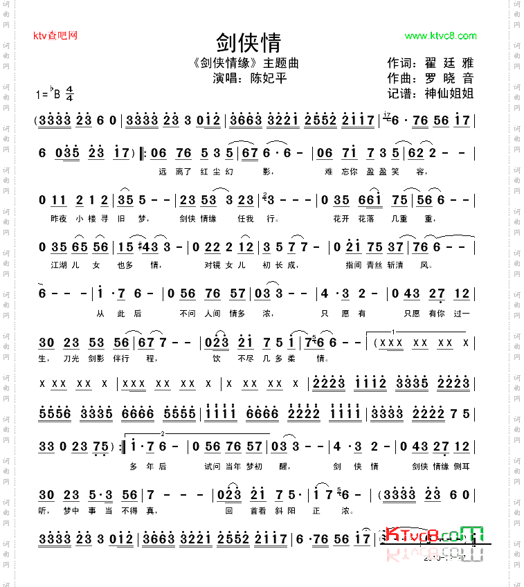 剑侠情《剑侠情缘》主题曲