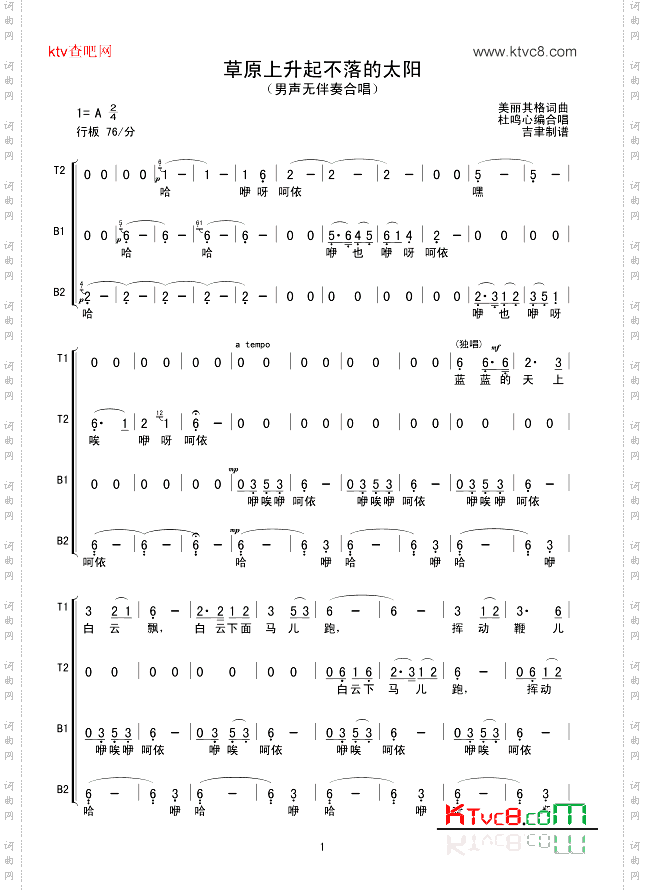 草原上升起不落的太阳