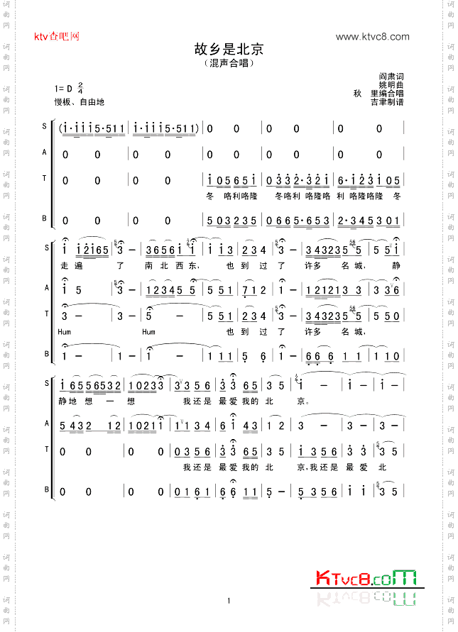 故乡是北京混声合唱