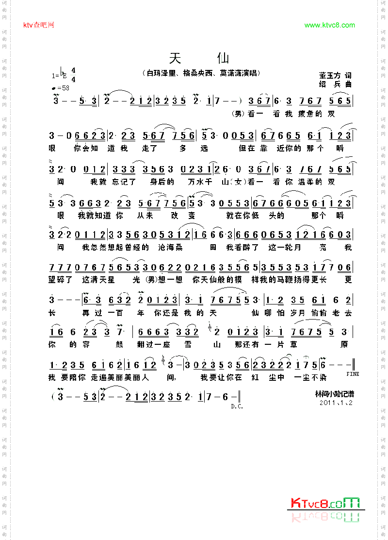 天仙