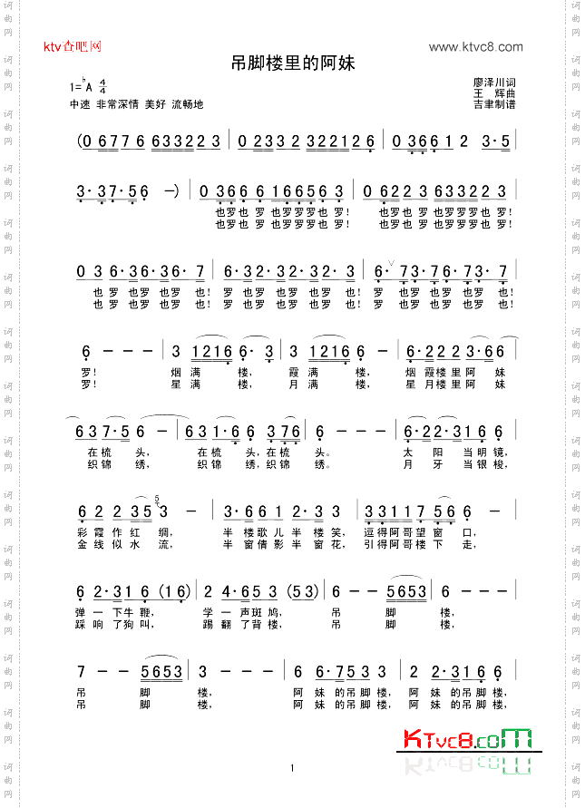 吊脚楼里的阿妹