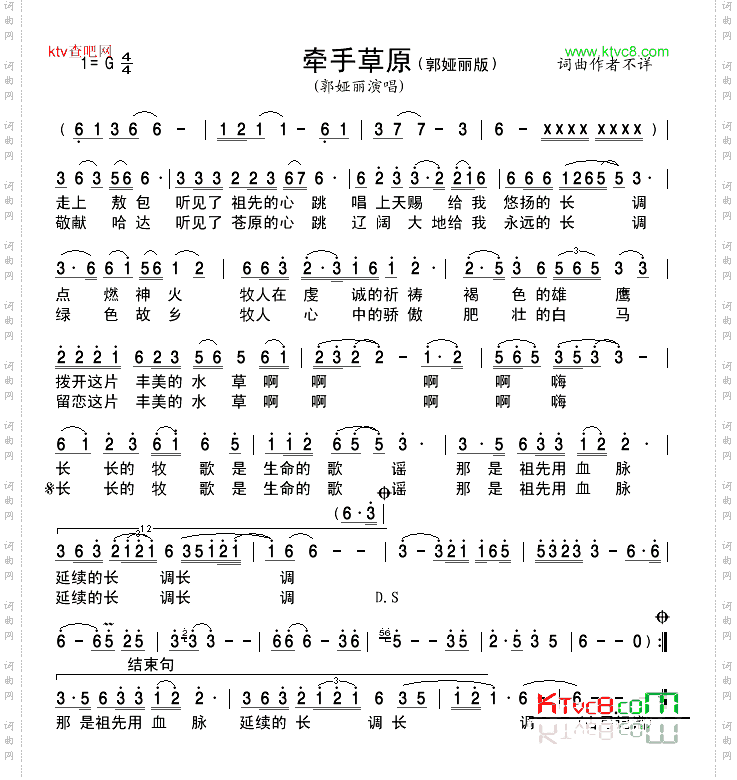 牵手草原_郭娅丽版