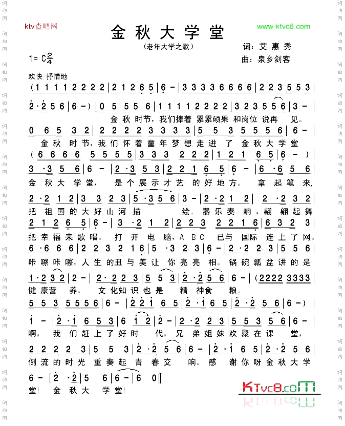 金秋大学堂