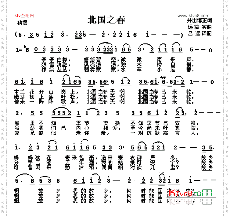 北国之春