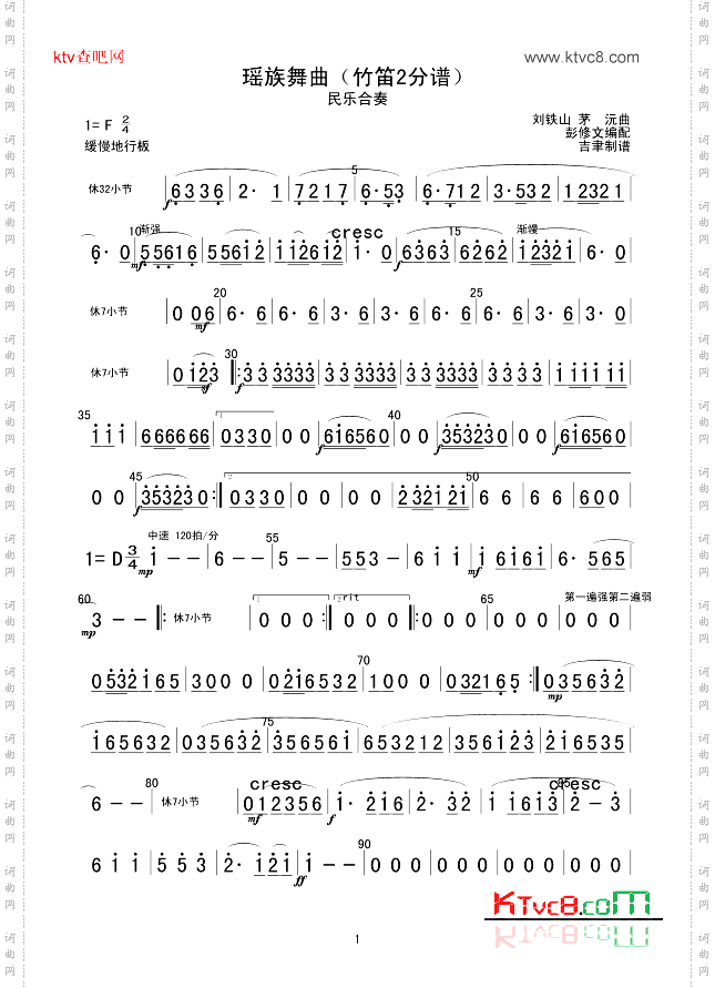 瑶族舞曲竹笛2分谱