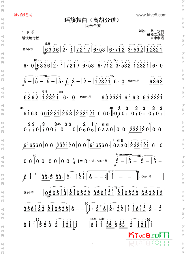 瑶族舞曲高胡分谱