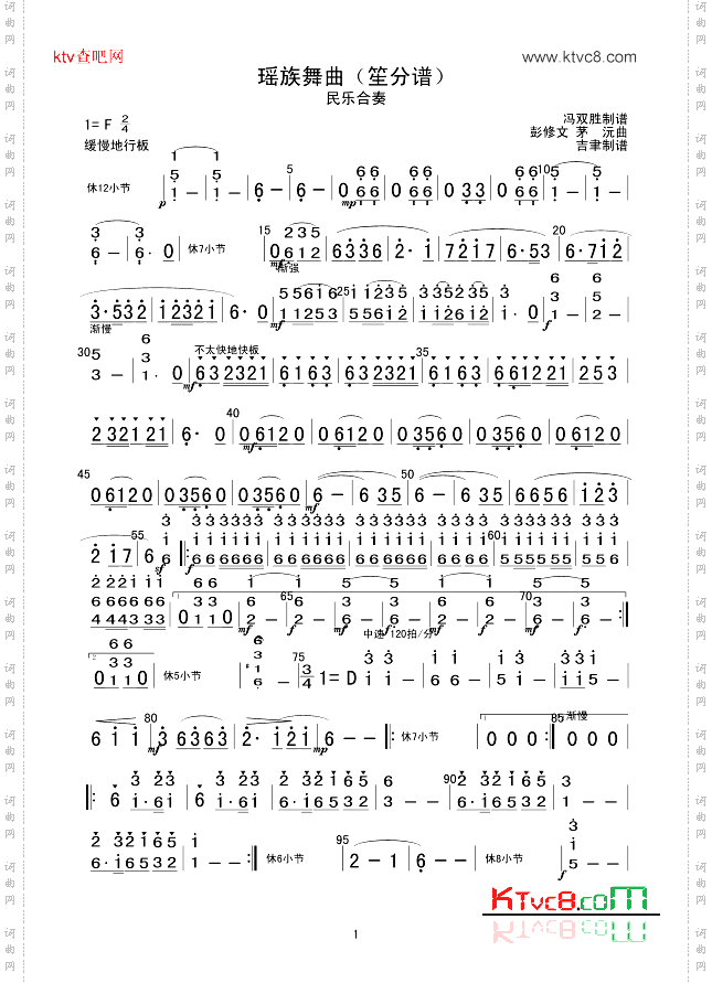 瑶族舞曲笙分谱