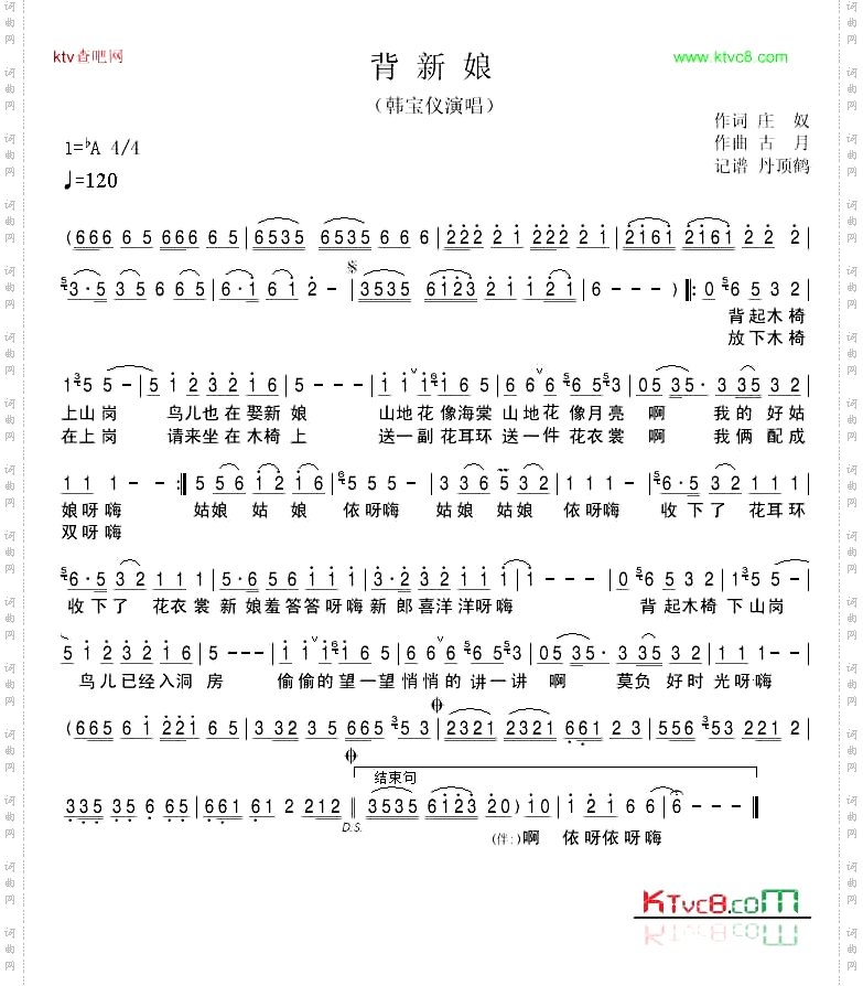 背新娘