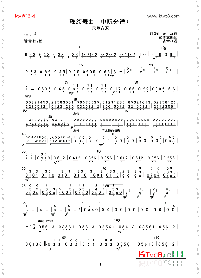 瑶族舞曲中阮分谱