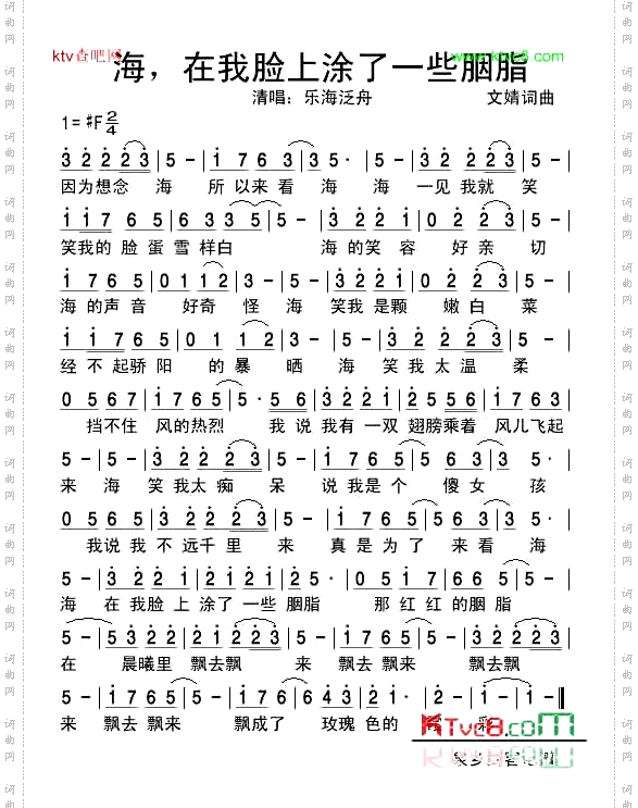 海,在我脸上涂了一些胭脂