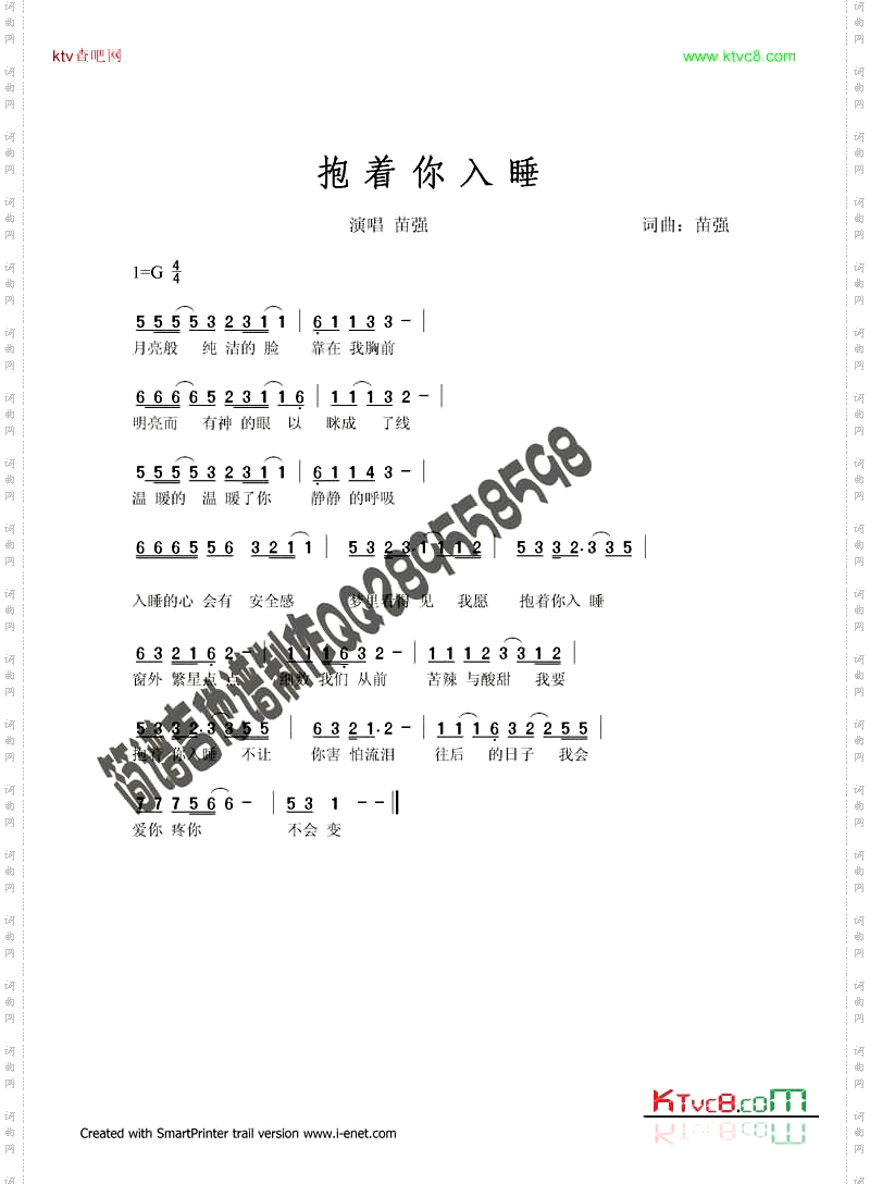 抱着你入睡-苗强