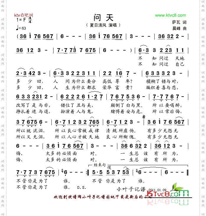 问天