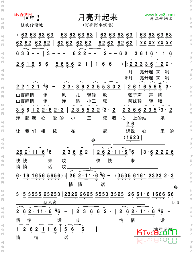 月亮升起来阿鲁版