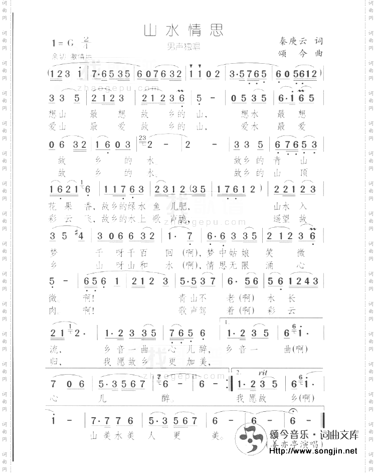 山水情思男声独唱