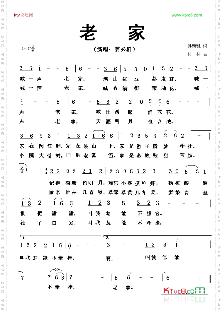 老家_姜必群演唱