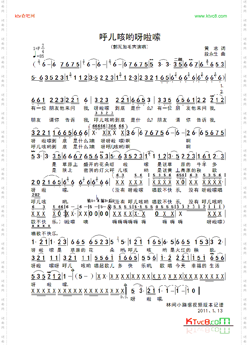 呼儿咳哟呀啦嗦